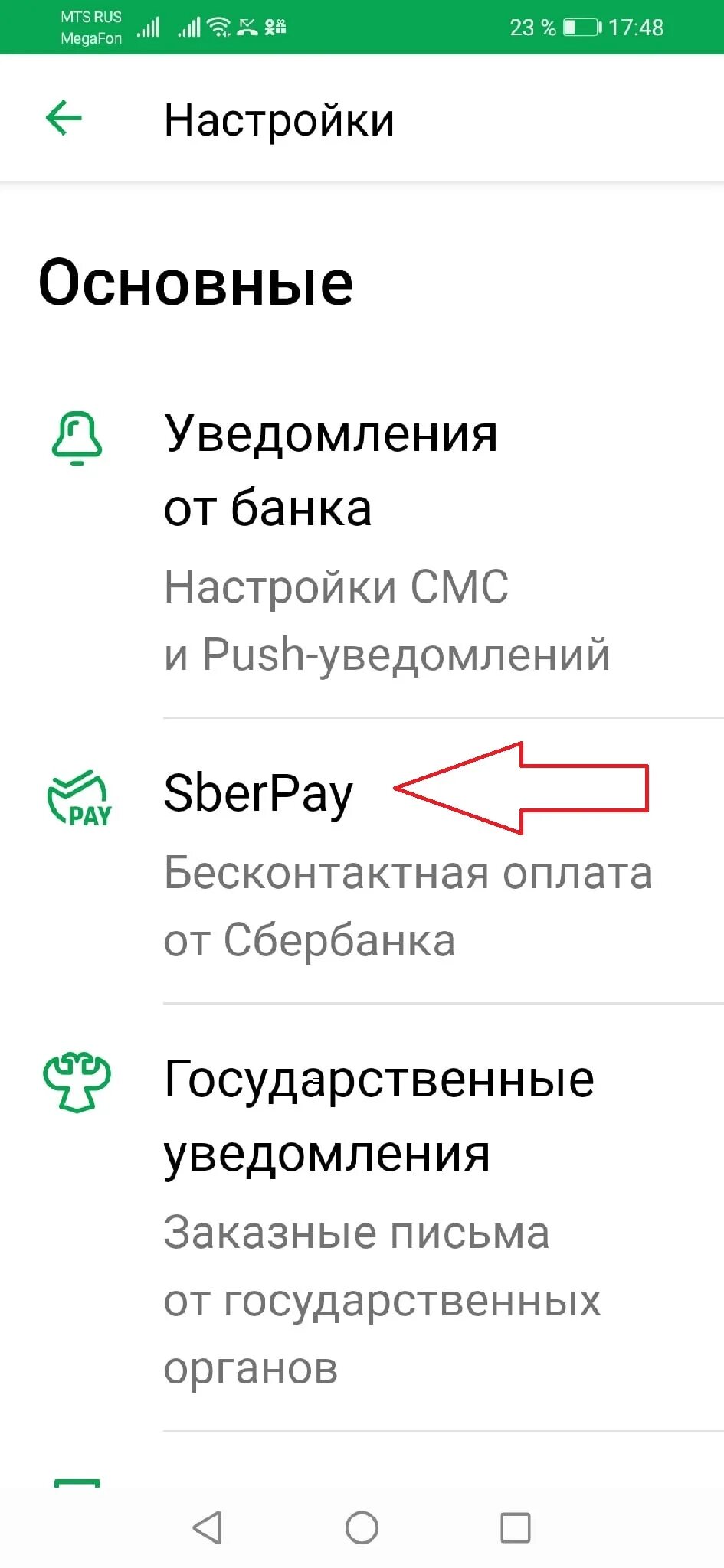 Как подключить пай. Бесконтактная оплата Сбербанк. Сберпэй хонор. Бесконтактная оплата Sberpay. Подключен Сбер pay.