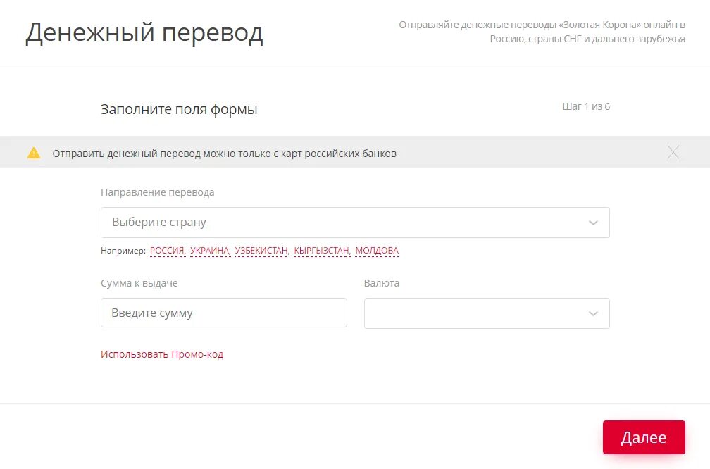 Где получить перевод золотая корона в россии. Перевести деньги через золотую корону. Золотая корона (платёжная система). Бланк Золотая корона. Золотая корона денежные переводы.