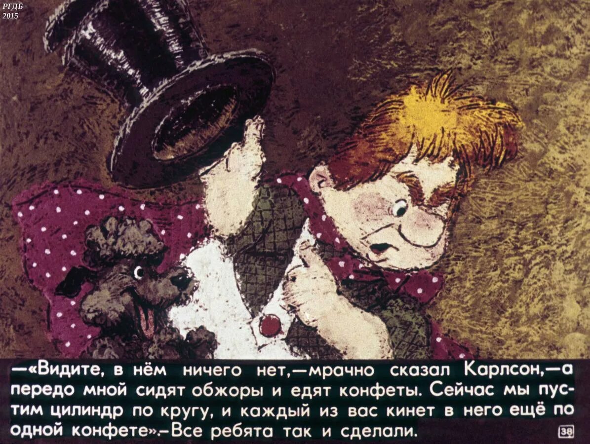 Читать карлсона частям