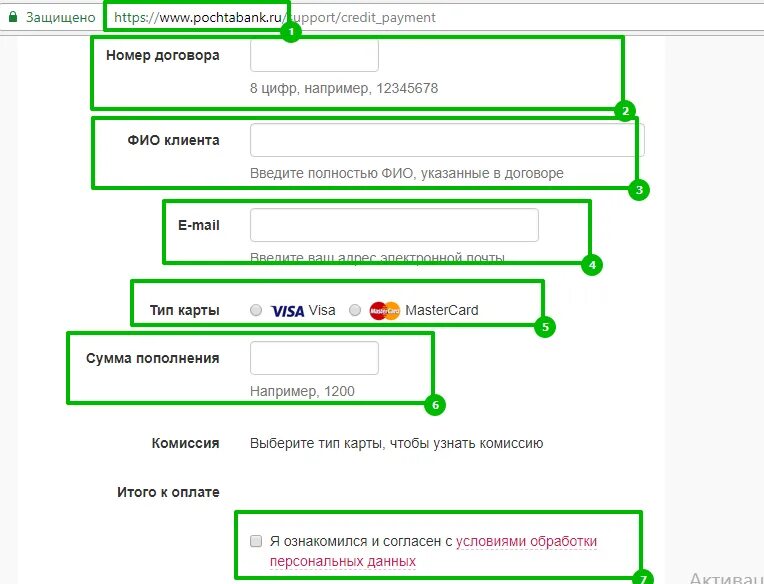 Договор почта банк по номеру договора. Оплата почта банк по номеру договора. Оплатить почта банк по номеру договора. Номер договора почта банк. Почта банк оплатить кредит по номеру договора