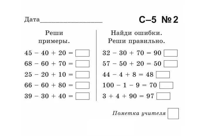 Тест примеры 2 класс. Найти ошибки в примерах. Найди ошибки в примерах. Задачи с ошибками по математике. Задание по математике Найди ошибку.