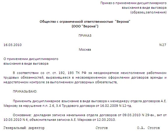 Что такое выговор на работе. Форма приказа о выговоре за неисполнение должностных обязанностей. приказ на вынесение дисциплинарного взыскания в форме выговора. форма приказа о дисциплинарном взыскании в виде выговора. образец распоряжения о дисциплинарном взыскании замечание.