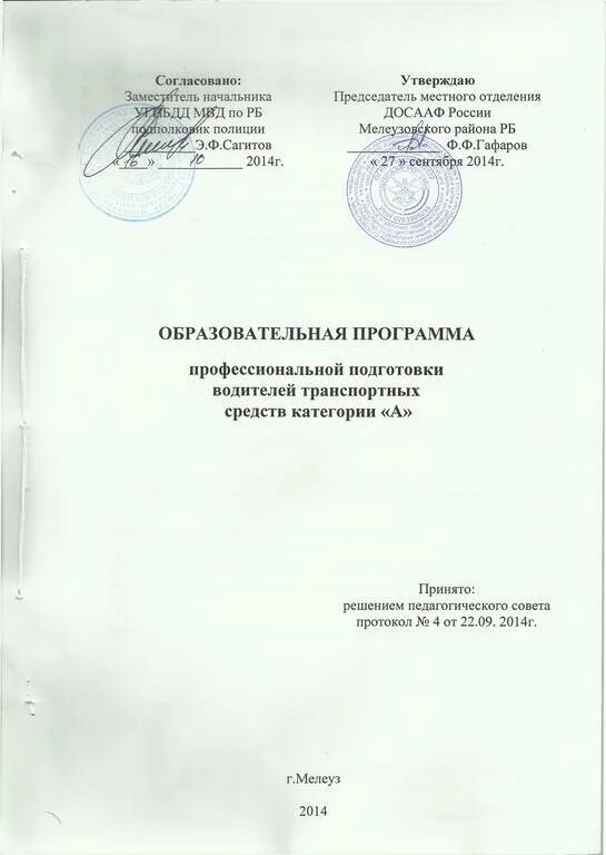 Программа досааф. Программа досааф. Настоящие патриоты россии. Досааф москаленки стоимость обучения 2022. Программа досааф.