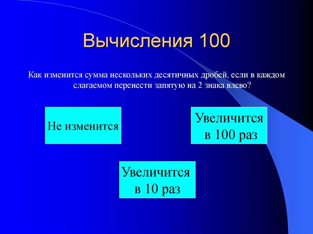 Как изменится произведение двух десятичных дробей. Как изменить произведение двух десятичных дробей. Как изменится произведение 2 десятичных дробей