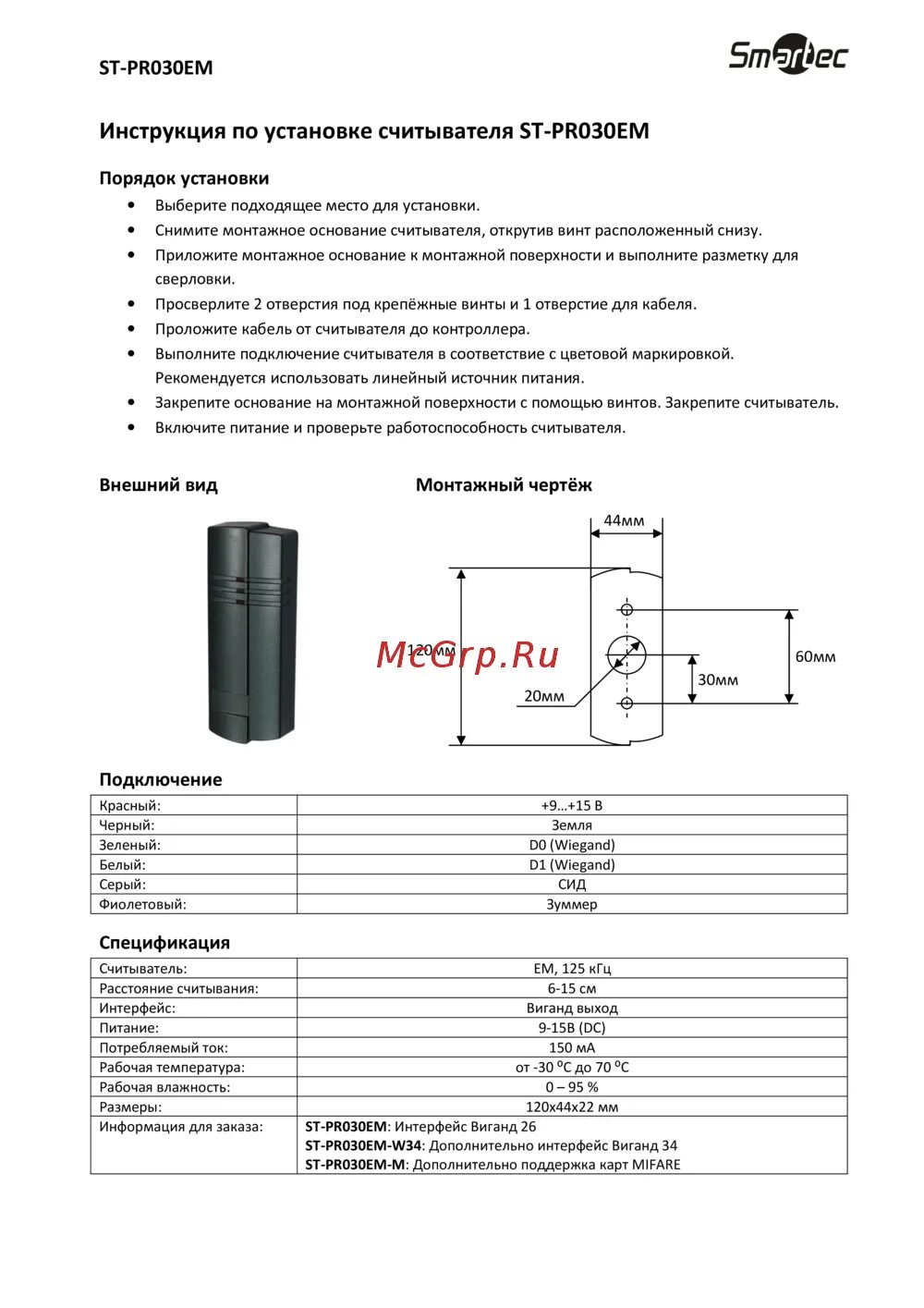 St pr011em bk. Считыватель Smartec St-pr011em-BK схема подключения. USB-считыватель St-ce011em. Считыватель Smartec схема подключения. St-pr030em считыватель схема.