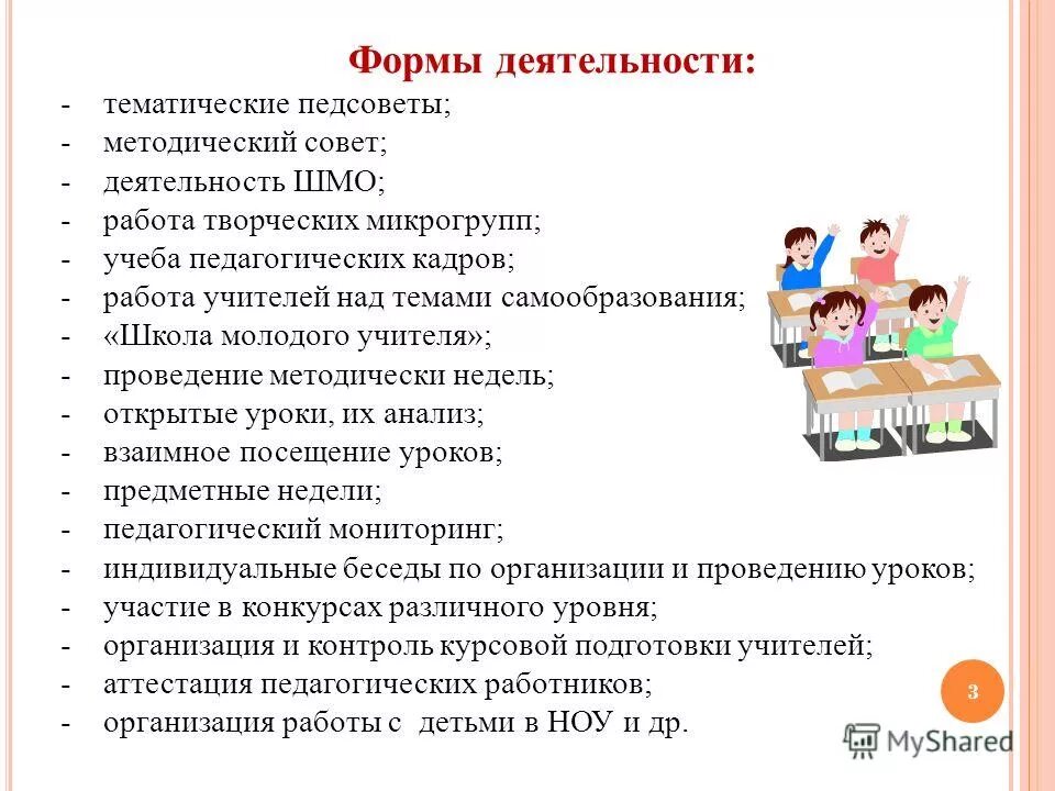 темы педсоветов. темы педсоветов проектная деятельность. навыки и уменгие в проектной деятельности. общеучебные умения и навыки. решение педсовета по адаптации учащихся 1 и 5 классов.