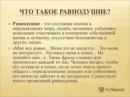 Как не быть равнодушным