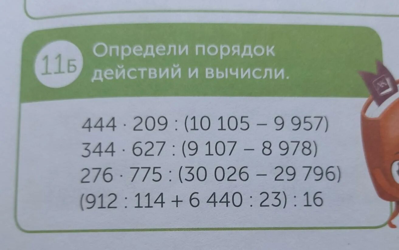 Определи порядок действий 18. Определи порядок действий и вычисли. 105 Из 10 в 8. 444 Вычислите. 444 Вычислите 30.