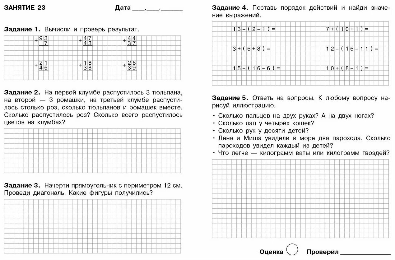 Математика 2 класс лето