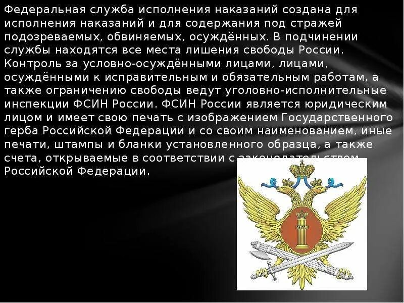 Федеральная служба наказаний рф. Федеральная служба исполнения наказаний. Система исполнения наказания. ФСИН. Деятельность ФСИН.