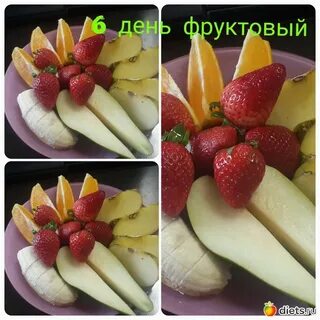 Фруктовый день 6