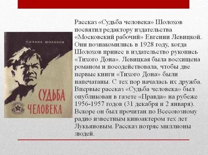 Судьба человека читать коротко