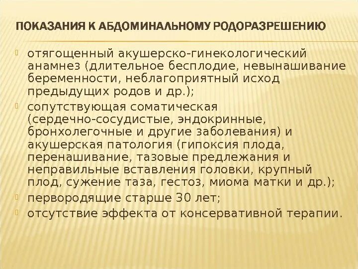 Отягощенный акушерско гинекологический анамнез. Оага это. Акушерскогинекологический анамнез. Противопоказания к абдоминальному родоразрешению. Оага это.