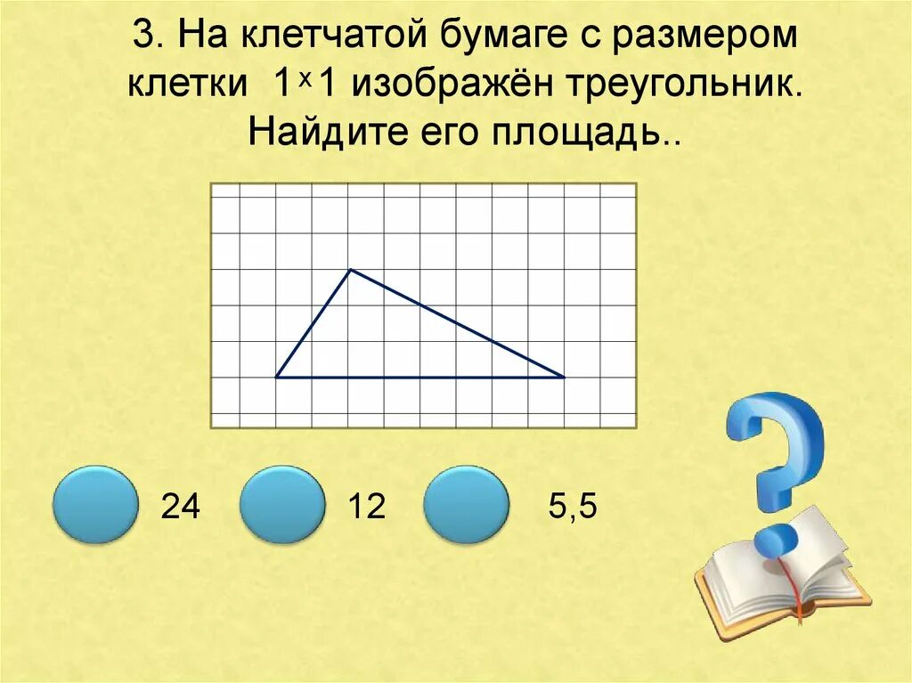 На бумаге изображен треугольник найдите его площадь. Площадь треугольника на клетчатой бумаге. На клетчатой бумаге с размером клетки. Геометрия на клетчатой бумаге. ОГЭ площадь треугольника на клетчатой бумаге.