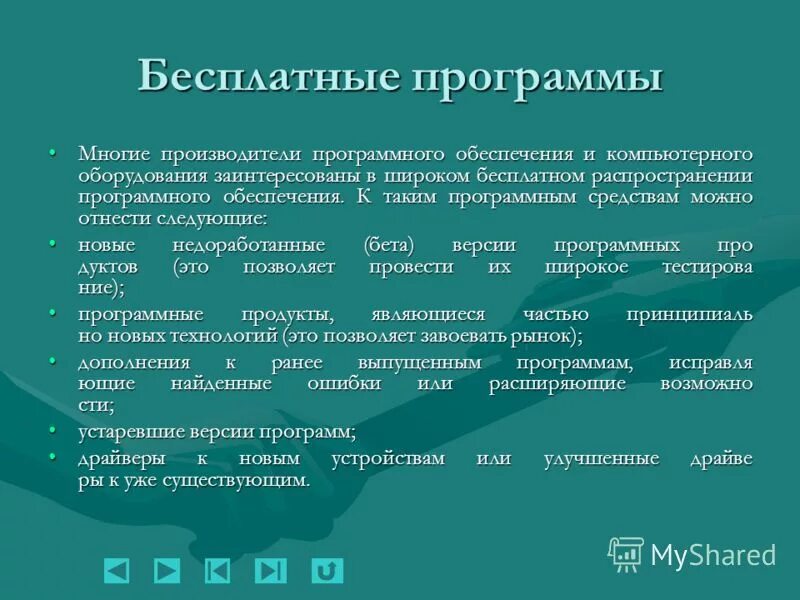 Оперативная система. Новая версия программы. Три типа программного обеспечения. 1с версия 8. Варианты нумерации.