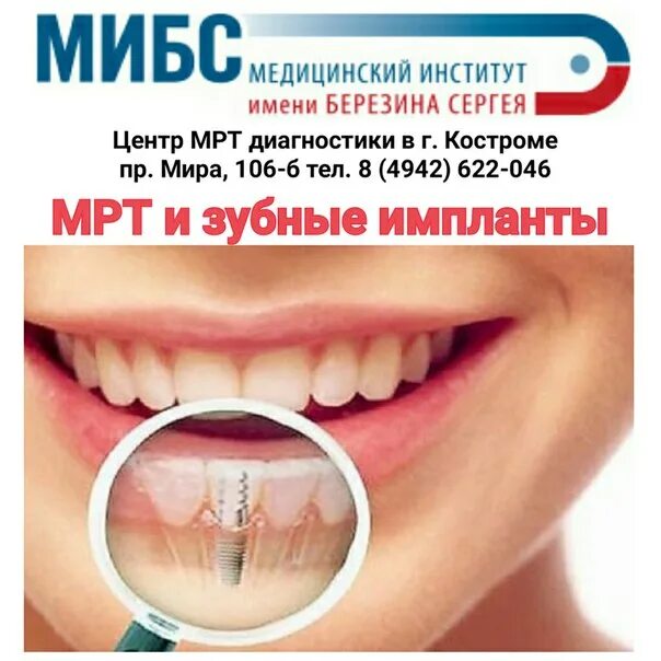 Зубы штифты можно ли делать мрт. Зубы штифты можно ли делать мрт