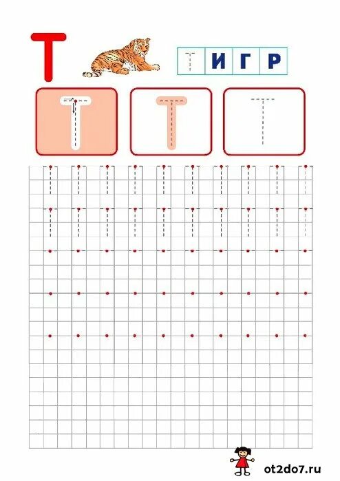 Буква т пропись печатная буква. Печатная буква т задания для дошкольников. Прописи буква т печатная для дошкольников. Буква т пропись для дошкольников.