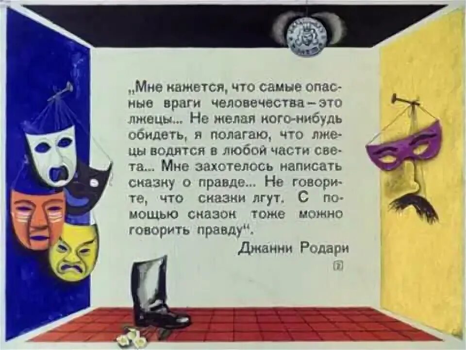 Аудиосказка джельсомино стране лжецов. Аудиосказка джельсомино стране лжецов