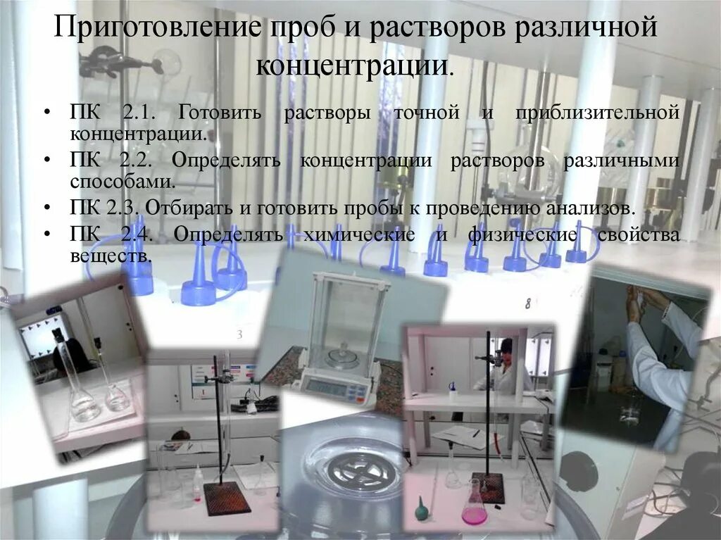Приготовление проб. Приготовление проб и растворов различной концентрации. приготовление растворов различной концентрации. приготовление растворов разной концентрации. приготовление растворов различных видов концентрации.