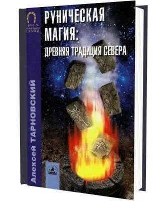 руны толкование сельченок