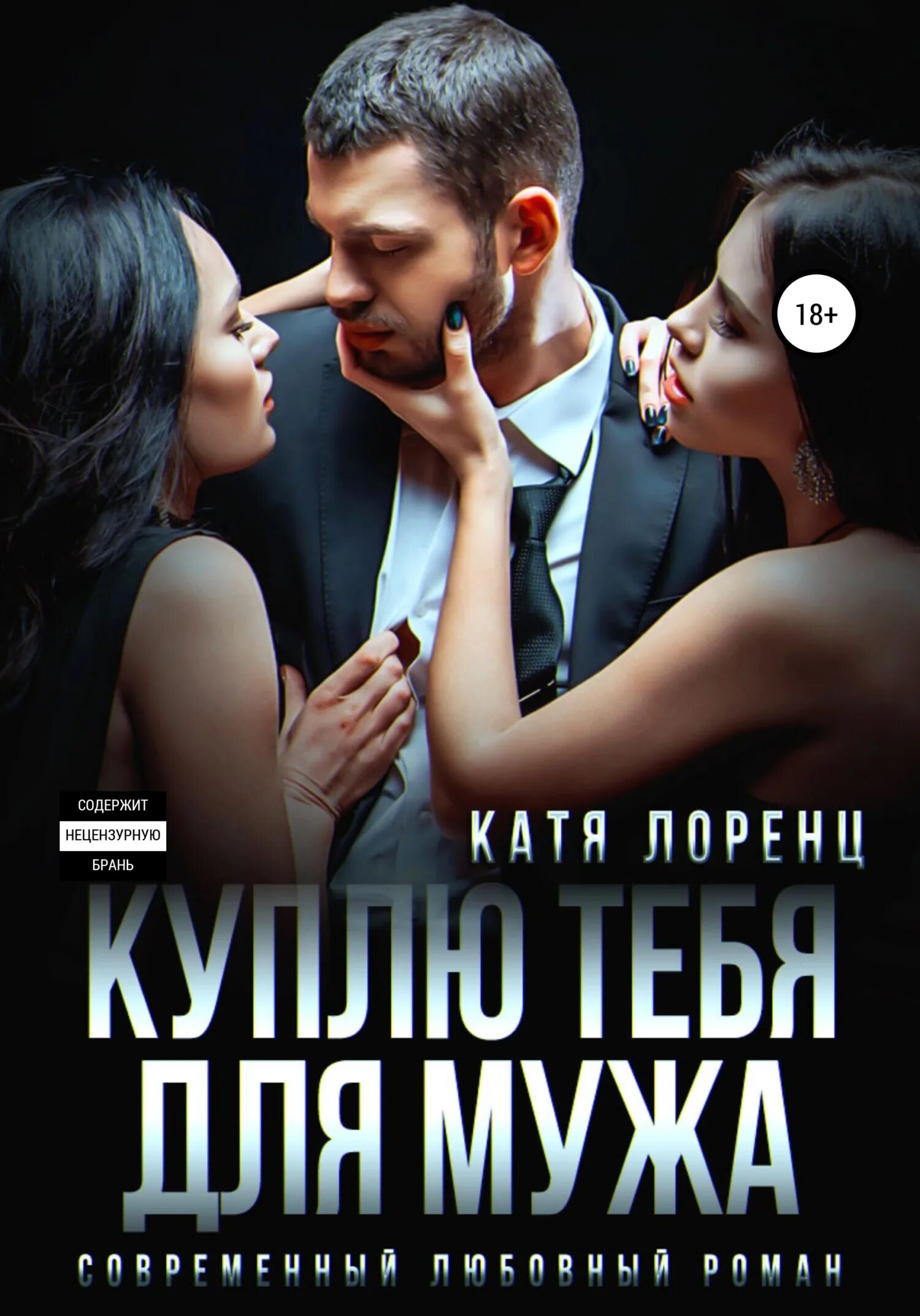 Свадьба бывшего мужа читать полностью. Читать книгу романтика. книги романтика босс и подчиненная. книга катя в стамбуле.