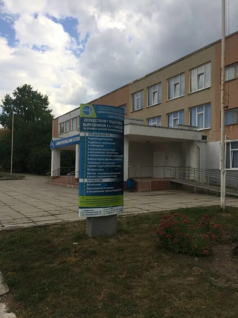 крымский политехнический колледж симферополь официальный сайт. симферопольский политехнический колледж, симферополь. гапоу рк крымский многопрофильный колледж симферополь. крымский многопрофильный колледж симферополь буденного. политехнический колледж симферополь.