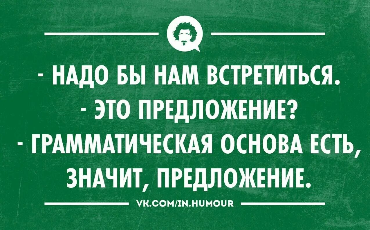 Почему нужно встречаться