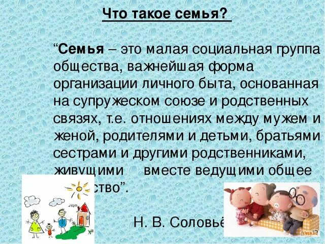 Игра что такое семья