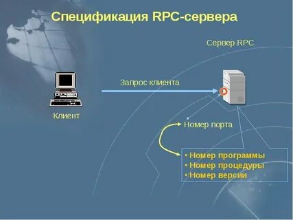 Rpc server