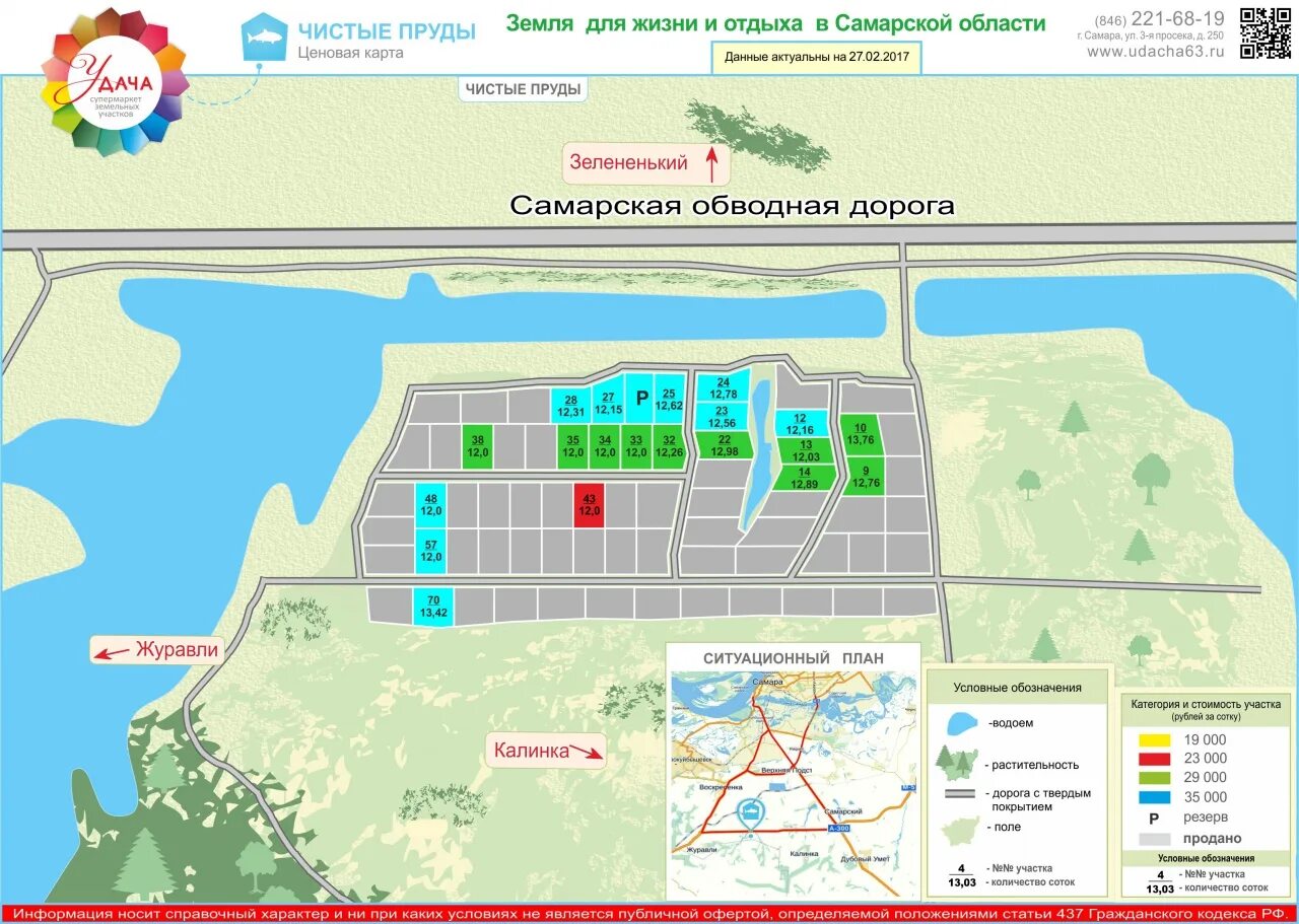 Пруд самарский самарская область на карте. Рыболовные места в самаре на карте. Карта глубин река сок. Пруд зелененький самарская область. Воложка рождественская самара.