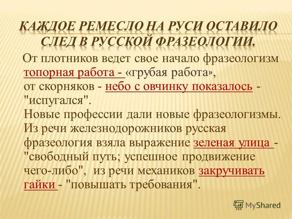 Небо с овчинку значение. Небо с овчинку значение