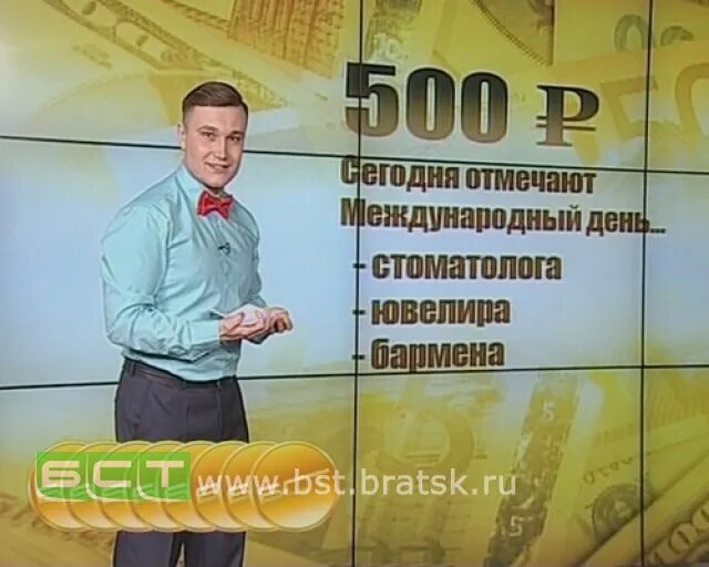Строку тнт работа. Ведущий бст братск. тнт бст братск. лёгкие деньги бст. ведущие бст братск фото и фамилии.
