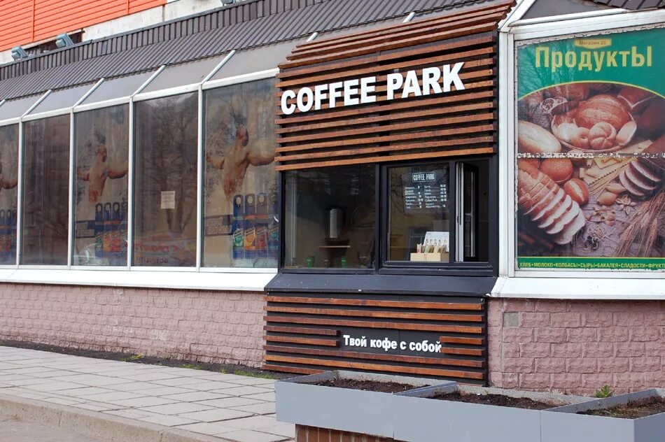 парк кофе симферополь