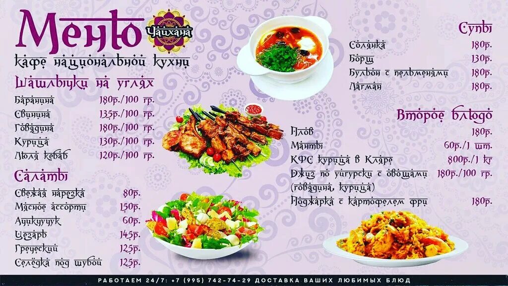 шеф мангал пышма. шем мангал верхняя пышма. шавля по-узбекски. шеф мангал. шашлык ассорти шеш беш.