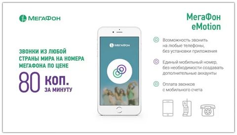 Звонок на телефон мегафона
