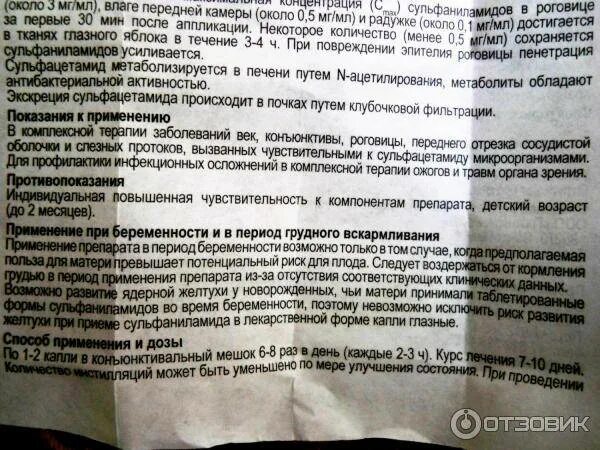 Можно ли альбуцид в нос ребенку. Альбуцид от насморка. альбуцид капли в нос инструкция. альбуцид в нос инструкция по применению. альбуцид капли в нос для детей инструкция.