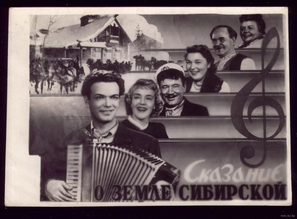 , реж. пырьев). сказание о земле сибирской 1947. пырьев). и.