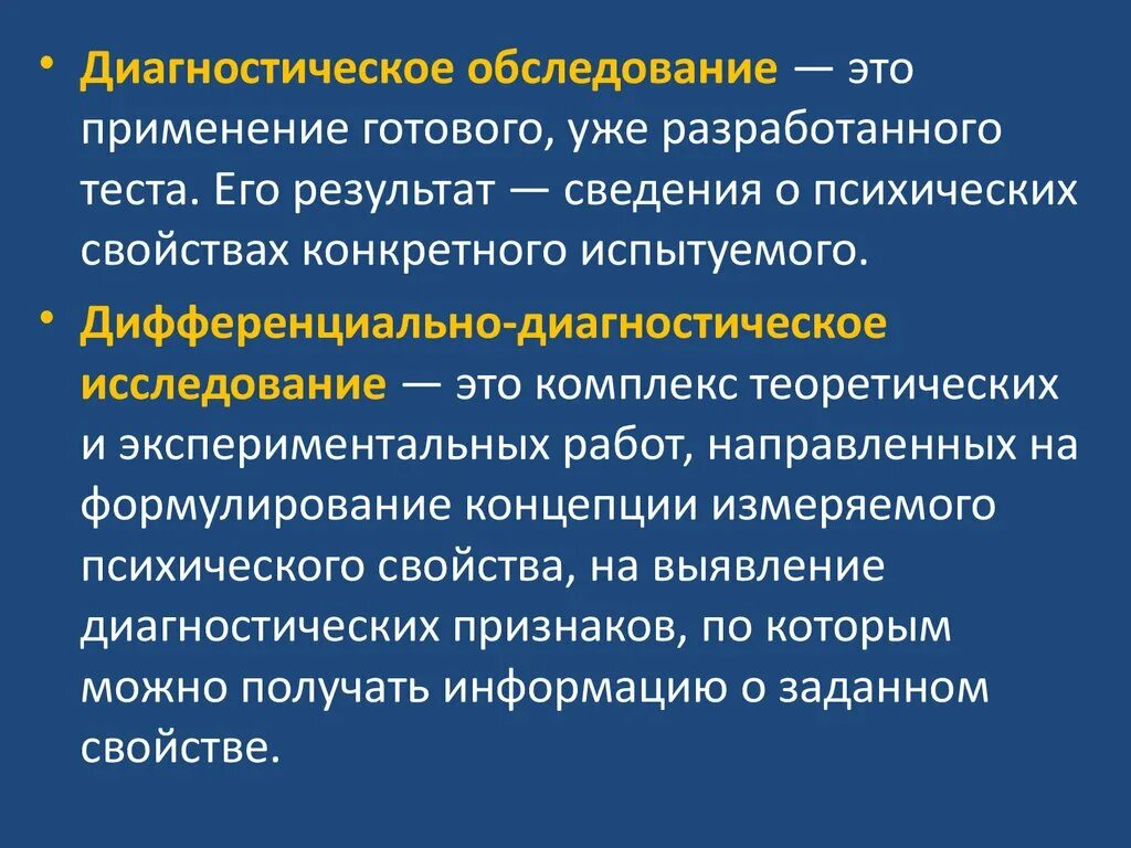 Результатов диагностического обследования. Диагностические исследования. Обследование. Типы диагностическое обследование. Все диагностические обследования.