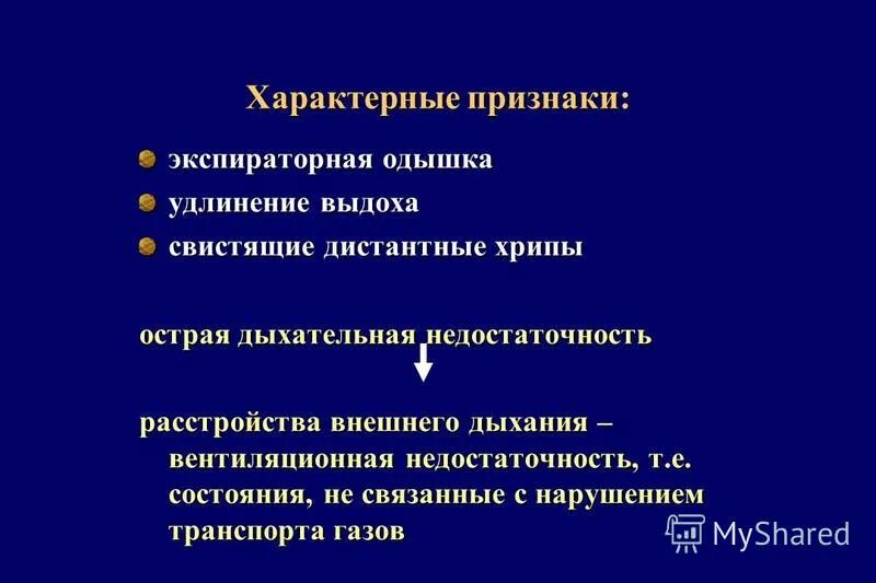 экспираторная одышка заболевания