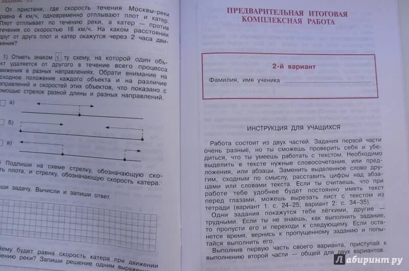 Итоговые комплексные работы. Итоговая аттестациявыпусников начальной школы. Предварительная итоговая комплексная работа. Комплексные работы 3-4 класс.