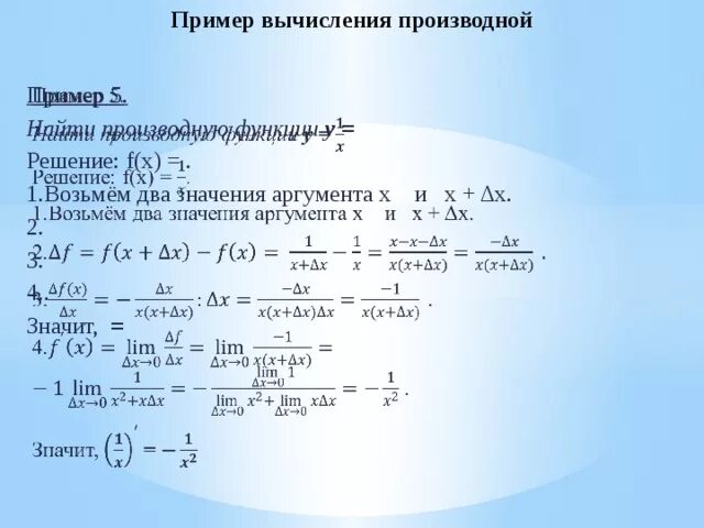 Вычисление производной примеры. Пример решения производной. Примеры производных с решением. Вычисление производных примеры.