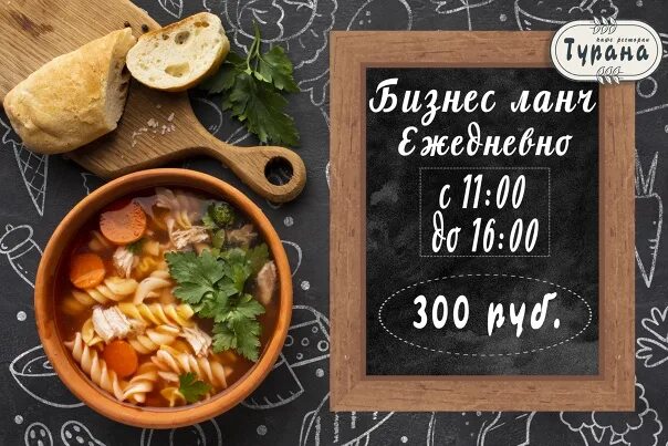 Бизнес ланч. Вкусный бизнес ланч. Бизнес ланч ежедневно. Бизнес ланч с 11 до 16. Проспект бизнес ланч