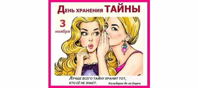 3 дня тайна