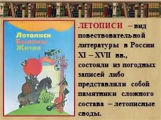 Былины летописи сказания