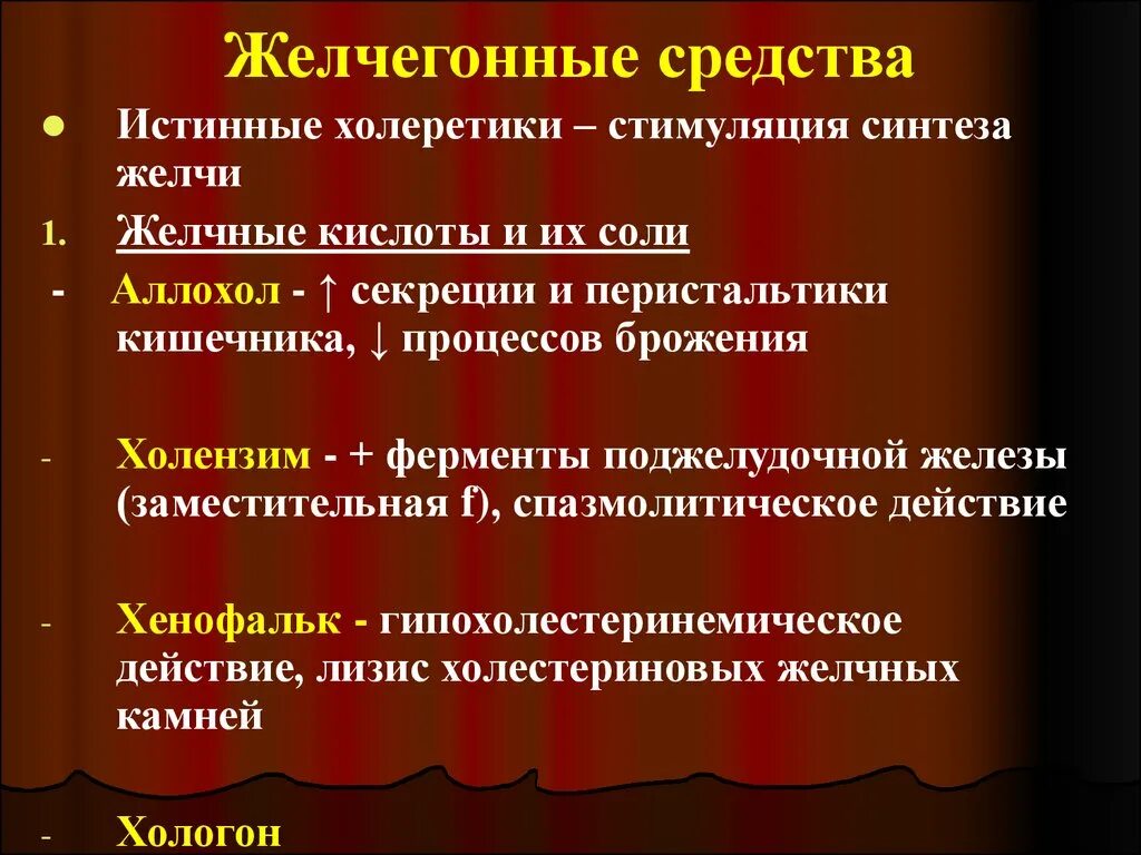 Желчегонные средства. Перечень желчегонных продуктов. Желчегонные препараты и продукты. Желчегонные препараты кислота. Какие желчегонные препараты можно