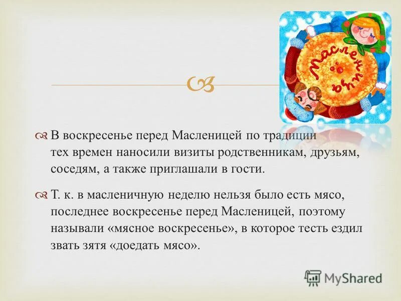 приметы на масленицу. приметы на масленицу для детей. народные приметы на масленицу. подготовка к масленице. масленица воскресенье традиции.