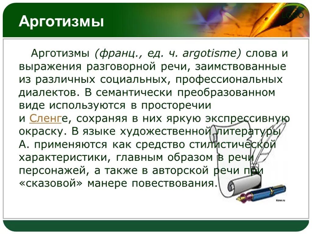 Арготизмы. Жаргонизмы арготизмы диалектизмы. Лексика устной речи жаргонизмы арготизмы диалектизмы. Слова арготической лексики примеры. Лексика примеры употребления