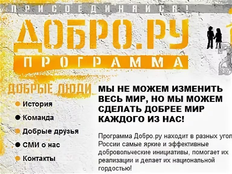 Программа добра. На добро ру мероприятия. Команда добро ру. Как найти черновик мероприятия на добро ру.