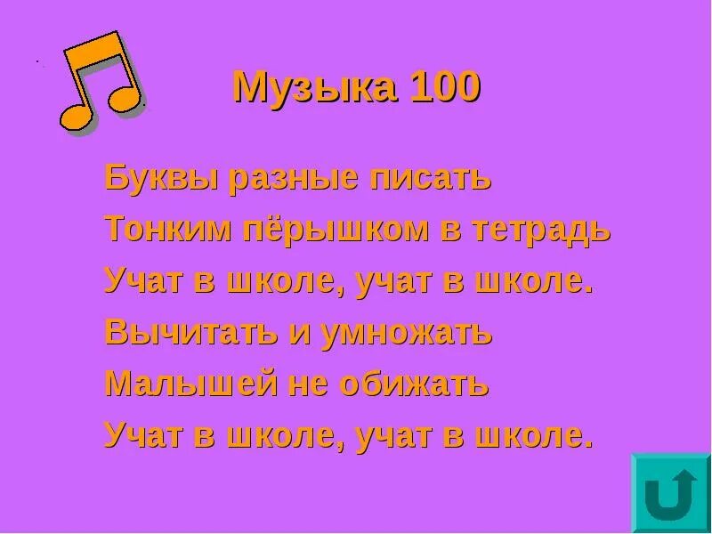 Учат в школе учат в школе учат. Буквы разные писать тонким перышком в тетрадь. Буквы разные писать тонким перышком в тетрадь учат в школе. Слова учат в школе учат в школе учат в школе. Тонким перышком в тетрадь учат в школе