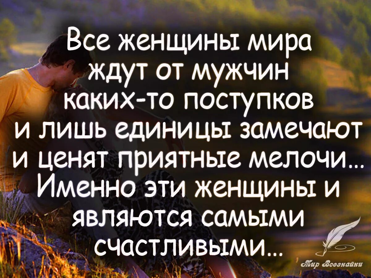 Что ценит и что не принимает. Высказывания о мужчинах. Мужчина и женщина цитаты. Цитаты про мужчин. Про мужчин цитаты высказывания.